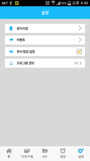 【免費社交App】선진티켓-APP點子