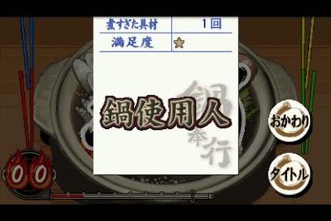 How to download 直感☆鍋奉行 lastet apk for pc