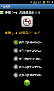 Free Download 命運天秤(算命) APK for Android