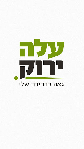 עלה ירוק