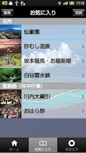  KAGOSHIMA Sights- screenshot thumbnail  