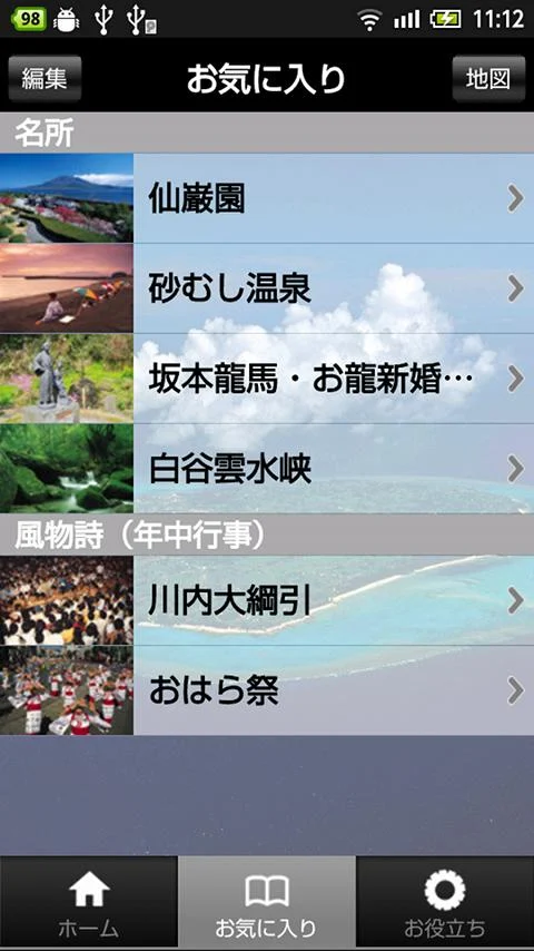   KAGOSHIMA Sights- screenshot 