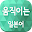 움직이는 일본어 Download on Windows
