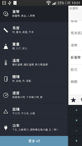 【免費工具App】Convertbee - 單位換算器可-APP點子