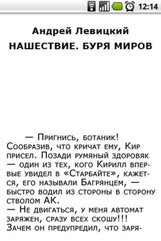 Нашествие. Буря миров Screen 3