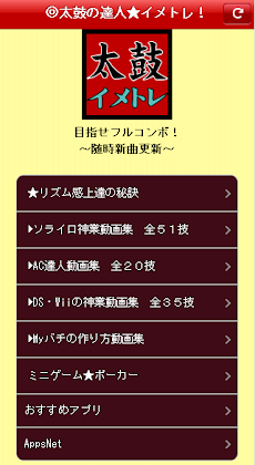 太鼓の達人 練習 イメトレ Androidアプリ Applion
