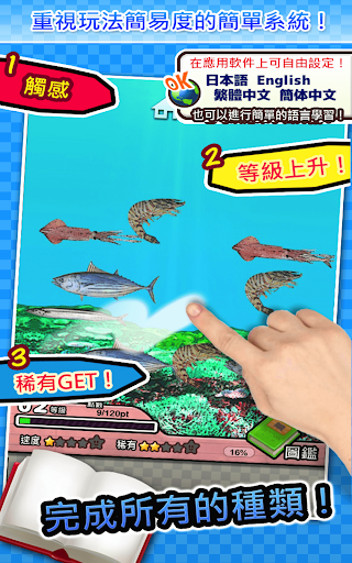 【免費益智App】好吃的！海洋生物圖鑑 ～簡單圖鑑放置遊戲系列～-APP點子