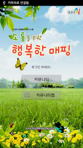 【免費社交App】남양주 행복한 매핑-APP點子