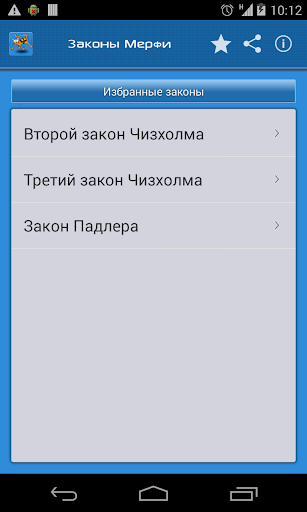 【免費書籍App】Законы Мерфи-APP點子