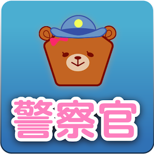 公務員試験らくらく聞くだけ面接　警察官篇　過去問ベスト100 logo