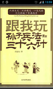 孙子兵法之36计详解 - 360doc个人图书馆