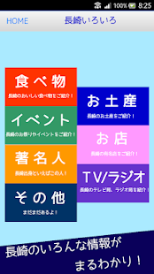 ながさきアプリ Screenshots 0