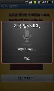How to download 해결의책 - 음성인식 patch 1.2 apk for pc