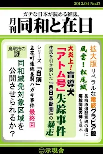 月刊「同和と在日」 2012年4月 示現舎 電子雑誌