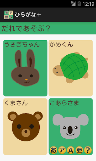 【免費教育App】ひらがなプラス-APP點子