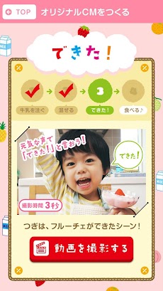 フルーチェｃｍつくれるもん Androidアプリ Applion
