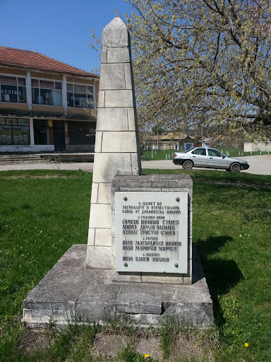 Паметник на загиналите община Дралфа