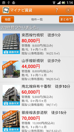 【免費生活App】マイナビ賃貸【全国版】 - 賃貸マンション・賃貸住宅を検索-APP點子