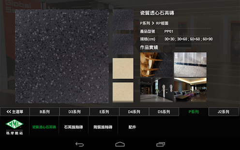 Free Download MML 瑪摩麗磁全球精品磁磚 APK for Android
