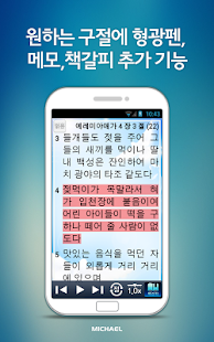 download 미가엘 성경 (개역개정) free