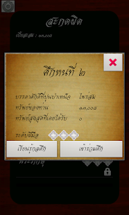 Lastest สะกดผิด รุ่นใหญ่ APK for PC