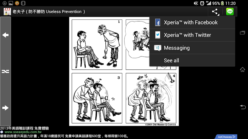 老夫子 Old Master Q Screen 3