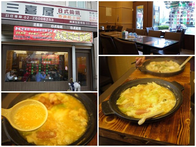 台北林口 三喜屋日式陶鍋～熱騰騰的香濃起司火鍋
