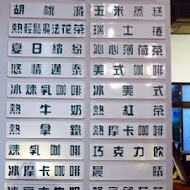 亞尼克夢想村 陽明山店