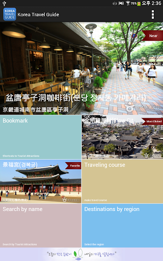 韓國 旅遊指南 Korea Travel Guide