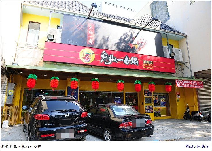 新竹竹北。寒流來襲來個熱呼呼的鬼椒一番鍋