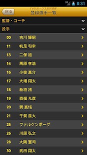 TVQ ホークス試合速報 Screenshots 1