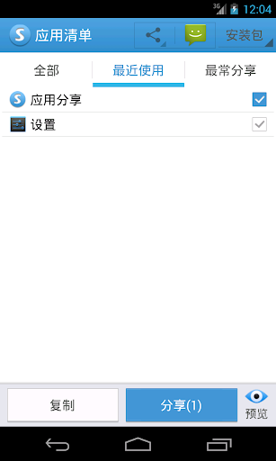 【免費工具App】快分享-APP點子