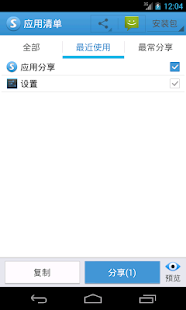 Quick Share Apps Screenshots 1