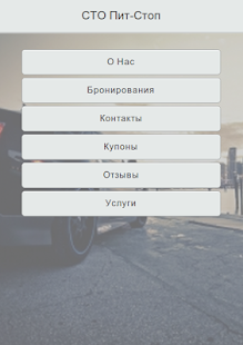 Free СТО Пит-Стоп APK for PC