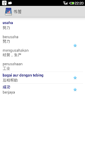 Lastest 马来文字典 Malay Chinese Dictionary APK for Android