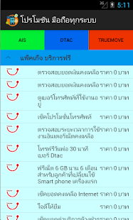 How to download โปรเสริม ais dtac truemove 2.0.1 unlimited apk for android