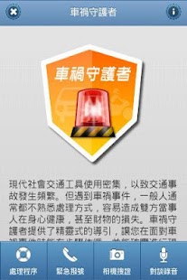 How to get 行車守護者 lastet apk for laptop