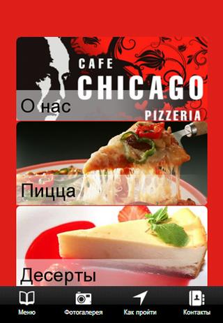 Пиццерия Chicago