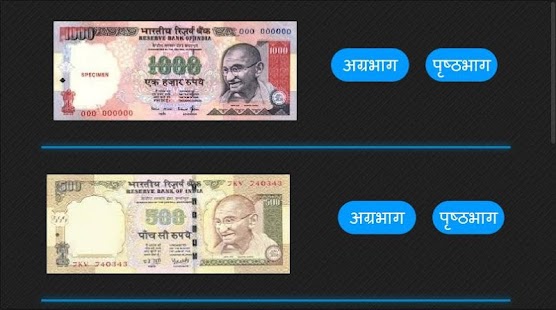 Free Download KNOW INDIAN BANKNOTE -Hindi- APK