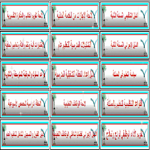 مكتب التربية والتعليم شرق مكة Screenshots 0
