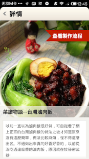 免費下載生活APP|自製美食-台灣美食 app開箱文|APP開箱王