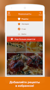 Free Видео рецепты APK