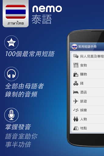 Nemo 泰語 [免费]