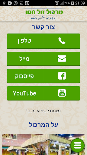 【免費商業App】מרכול זול חמו-APP點子