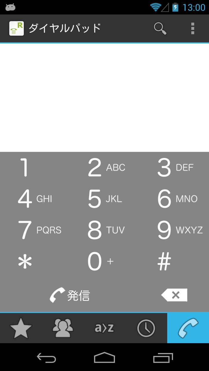 電話帳R Screen 3