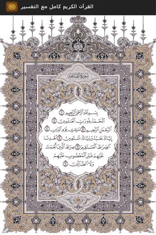 免費下載書籍APP|القرآن الكريم كامل مع التفسير app開箱文|APP開箱王