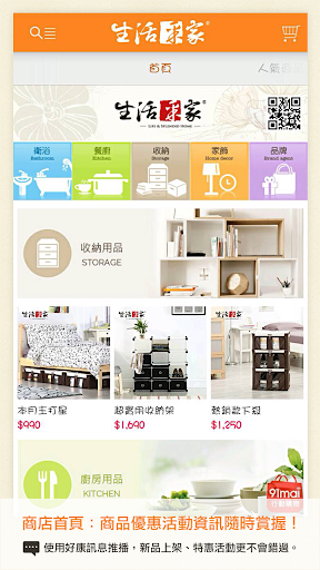 【免費購物App】生活采家：多樣優惠商品打造您的時尚居家生活-APP點子