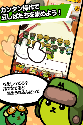 豆しば探検隊 Screen 2