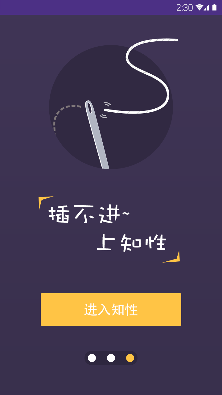 知性 Screen 3