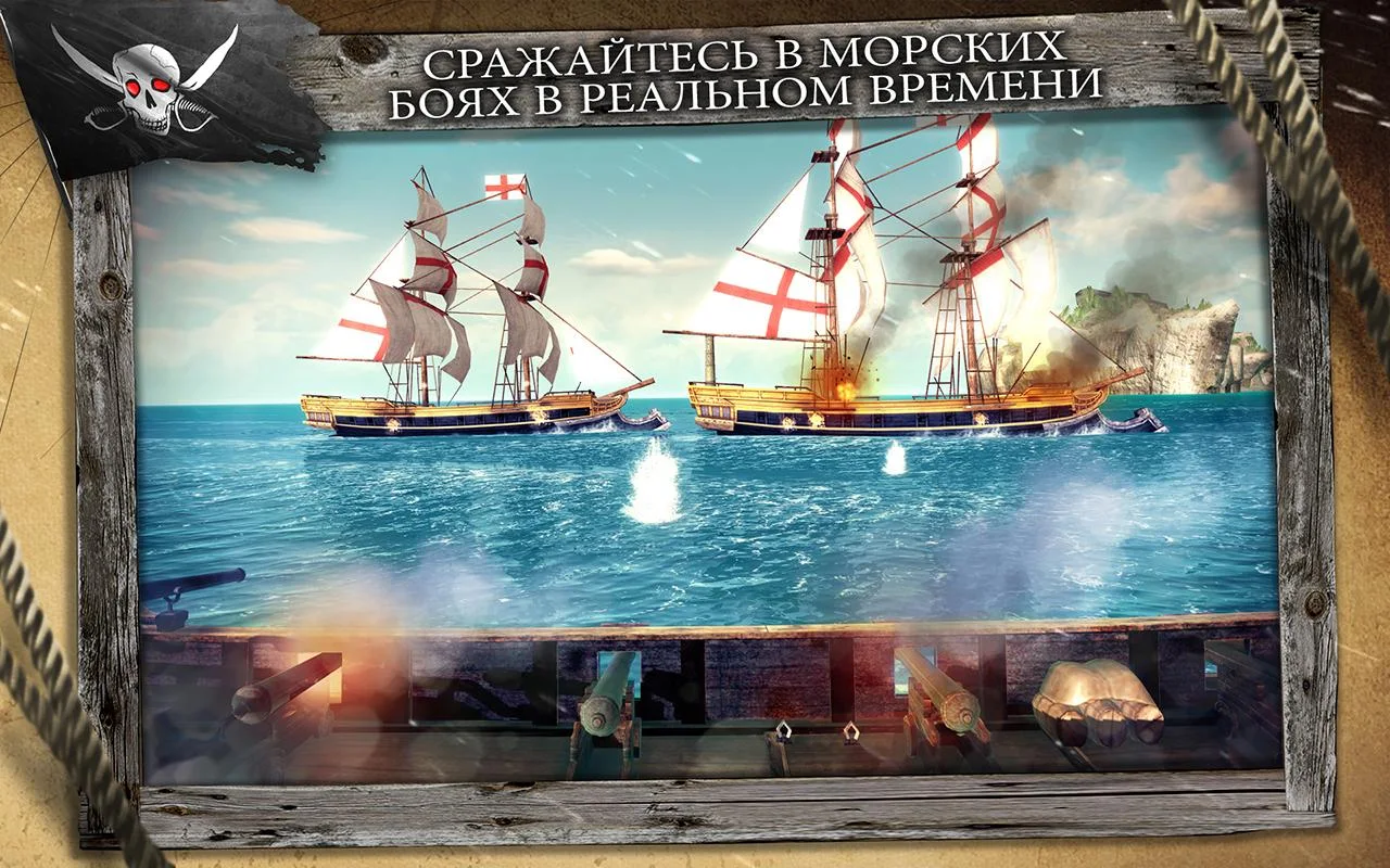Assassin's Creed Pirates - screenshot